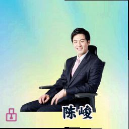 陈峻